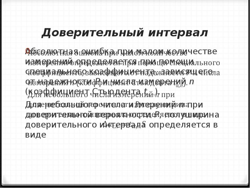 Абсолютные интервалы. Интервальная, абсолютная.