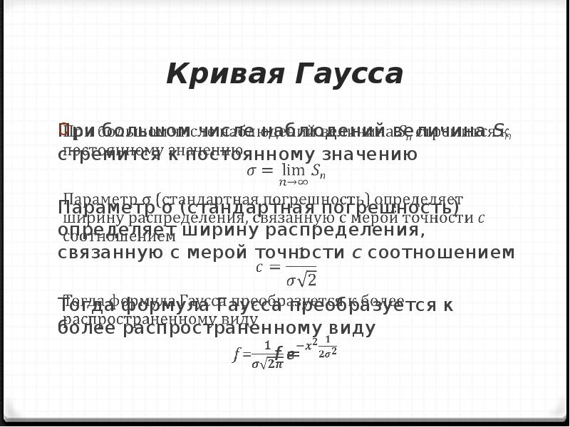 Постоянная кривая. Формула Кривой Гаусса. Формула Пуассона-Гаусса. Параметры функции Гаусса. Гауссовая кривизна формула.