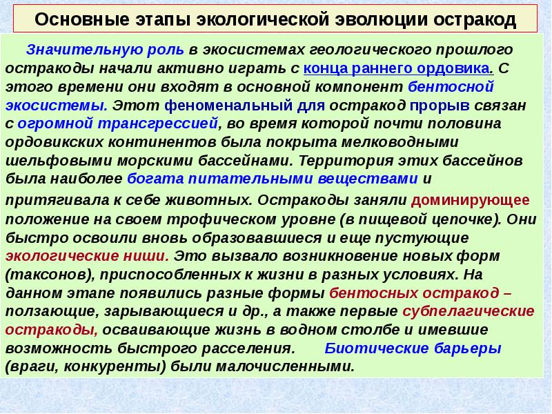 Виды эволюции окружающей среды. Формы эволюции окружающей среды. Эволюция экология. Эволюционная экология. Важнейшая задача эволюционной экологии.