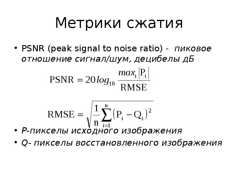 Сжатие изображений это