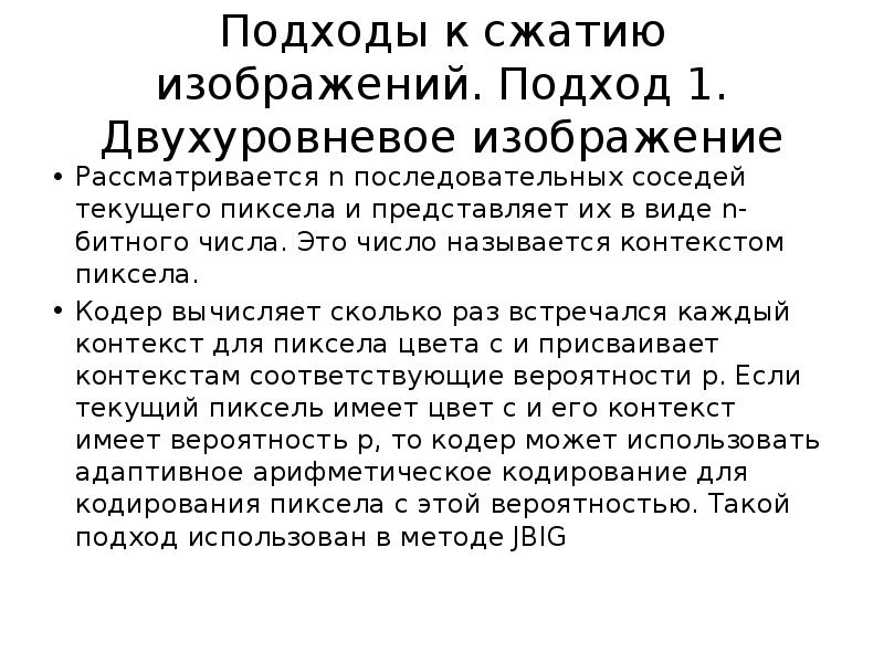 Суть сжатия изображений. Сжатие изображений. Принципы сжатия изображений. Сжатие изображений лекции. Коэффициент сжатия изображения методом jpeg.