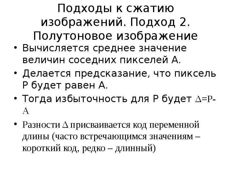 Сжатие c. Сжатие изображений лекции. Что такое сжатие изображения среднее.