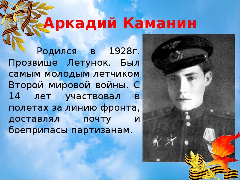 Аркадий каманин презентация