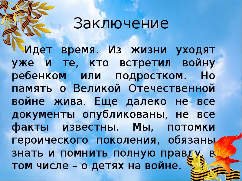 Вывод встречать. Официально деловой стиль вывод. Вывод встречать. Безнравственность это определение. Вывод встречать.