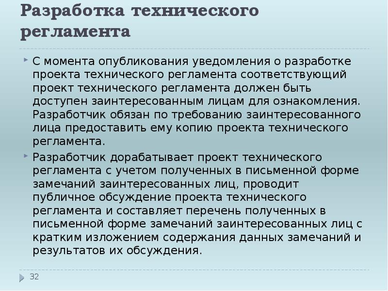 О разработке проекта технического регламента должно быть опубликовано уведомление