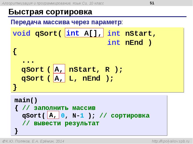 Язык c условия. Быстрая сортировка c++. C язык программирования. Метод быстрой сортировки c++. Алгоритм быстрой сортировки c++.