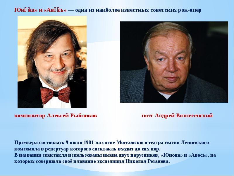 Русские композиторы мюзикла. Алексей Рыбников композитор рок-опер. Алексей Рыбников и Андрей Вознесенский. Композитор Алексей Рыбников и поэт Андрей Вознесенский. Юнона и Авось композитор Алексей Рыбников.