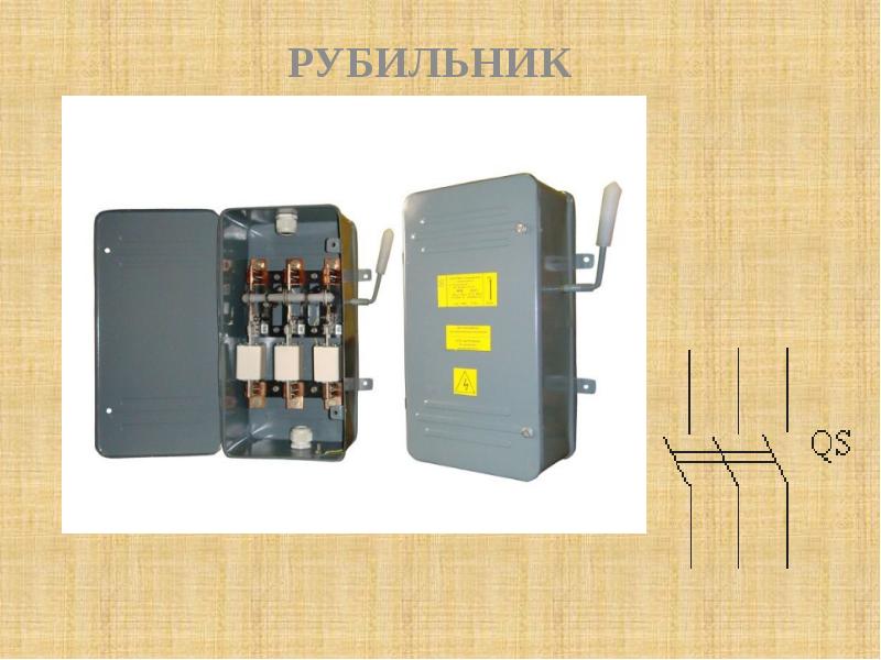 Аппаратура управления и защиты презентация