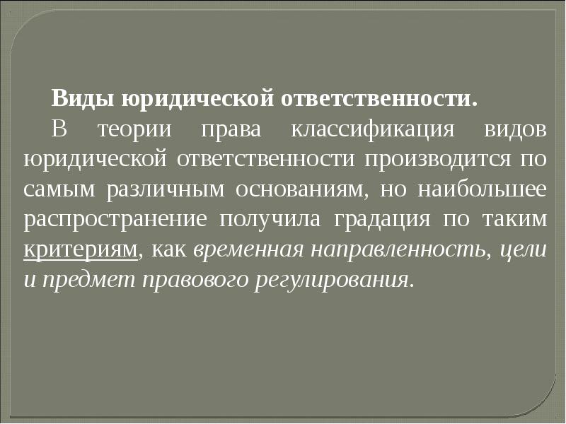 Позитивная ответственность примеры. Позитивная и негативная юридическая ответственность. юридическая ответственность презентация. ретроспективная и перспективная юридическая ответственность. виды юридической ответственности позитивная и негативная.