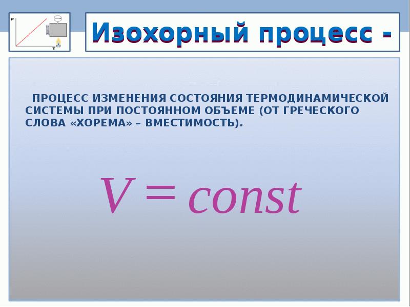 Презентация газовые законы 10 класс