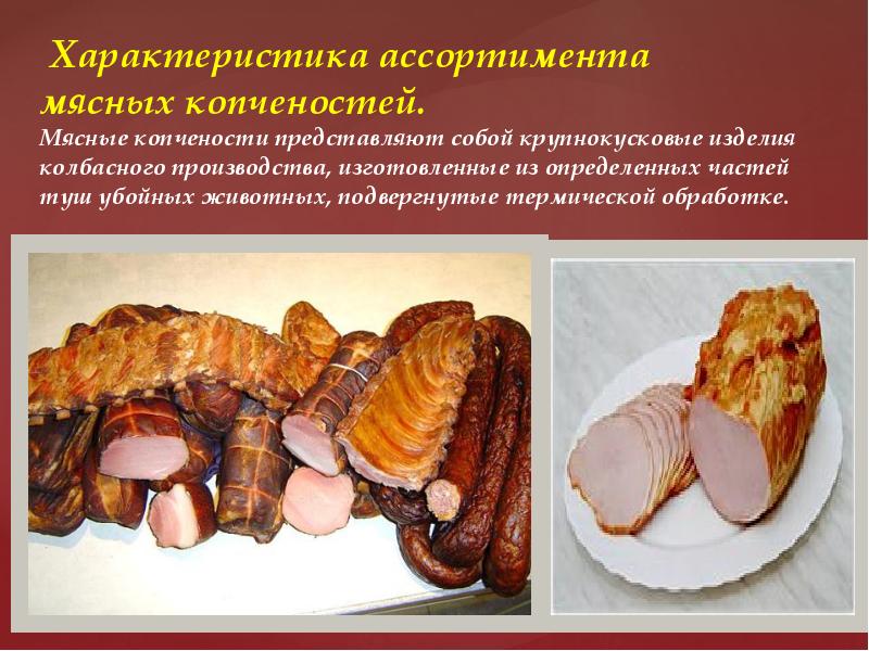 Презентация продажа мясных товаров