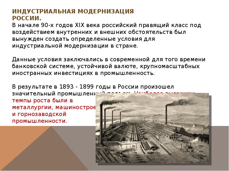 Российская экономика на рубеже 19 20 веков