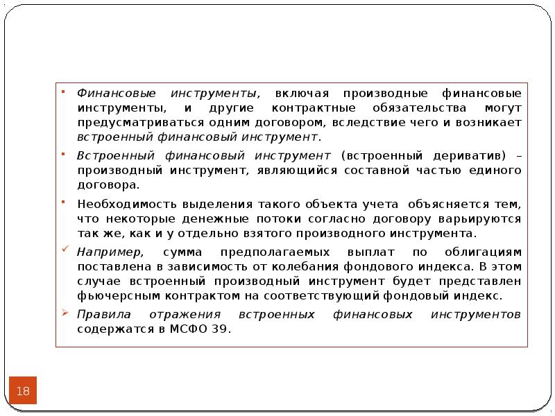 Договор производного финансового инструмента