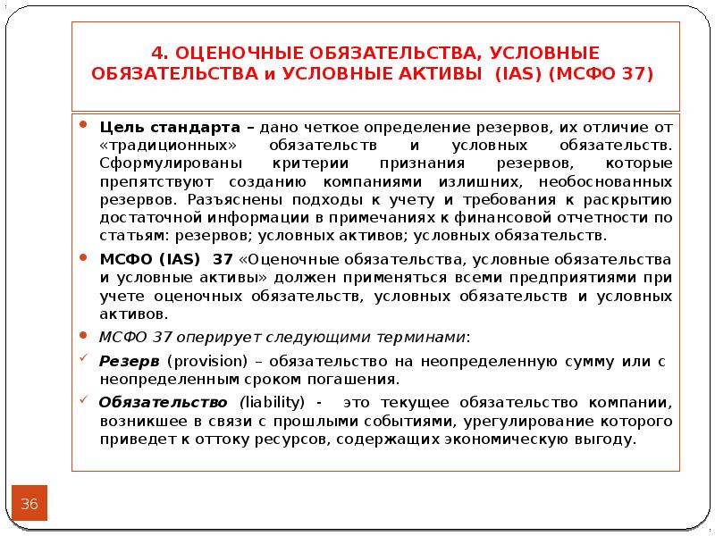 Условные обязательства в бухгалтерском учете