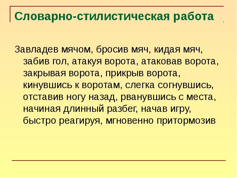 Григорьев вратарь сочинение 7 класс по картинке с деепричастиями