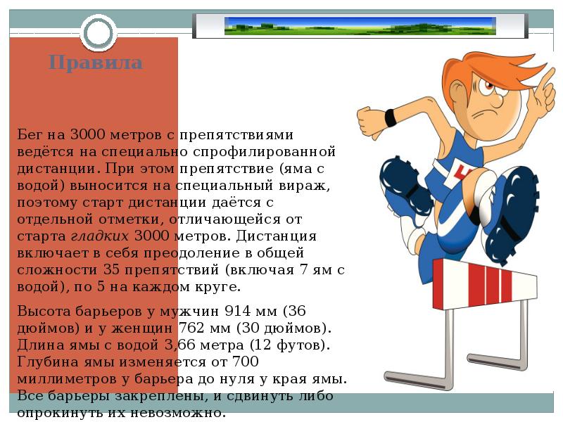 Бег с препятствиями