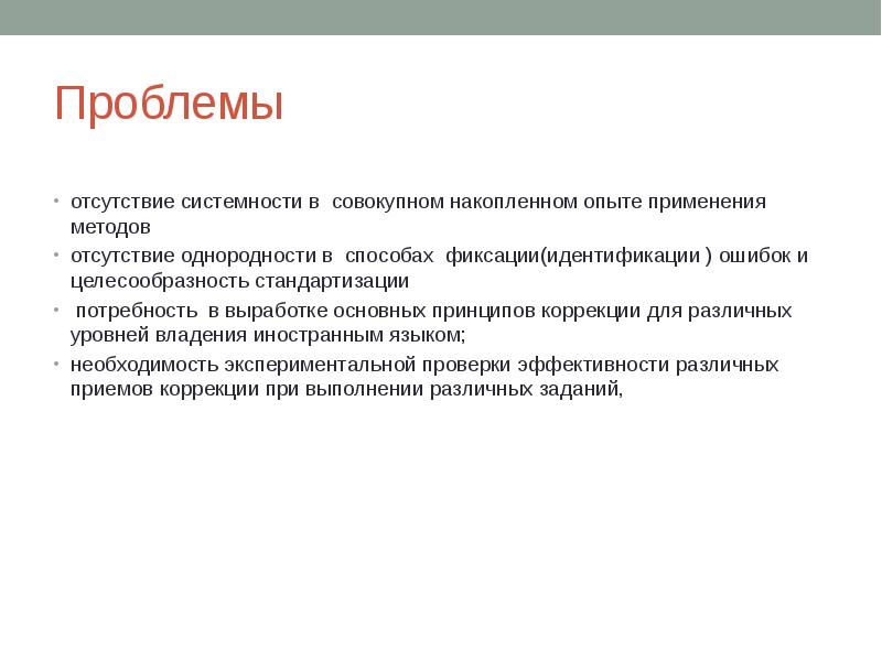 Проблемы отсутствуют. Методы идентификации сбоев и ошибок. Отсутствие проблем. Речевая системность. Опишите методы и способы идентификации сбоев и ошибок.