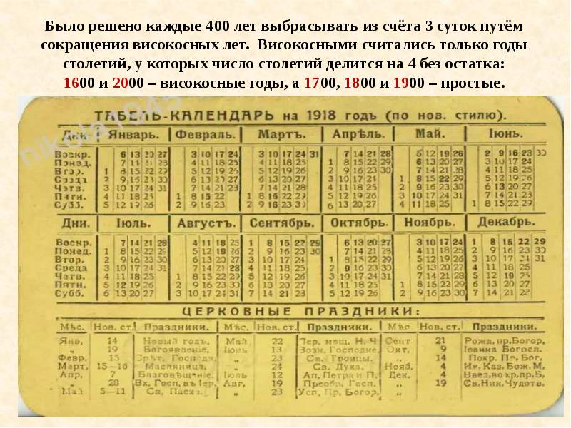 Проект астрономические и календарные времена года