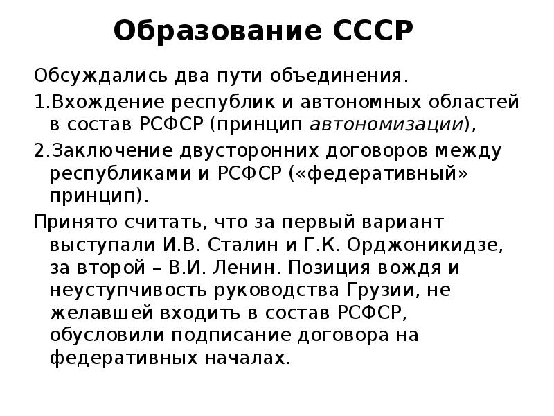 План вхождения советских республик в рсфср на правах автономий был предложен комиссией во главе с