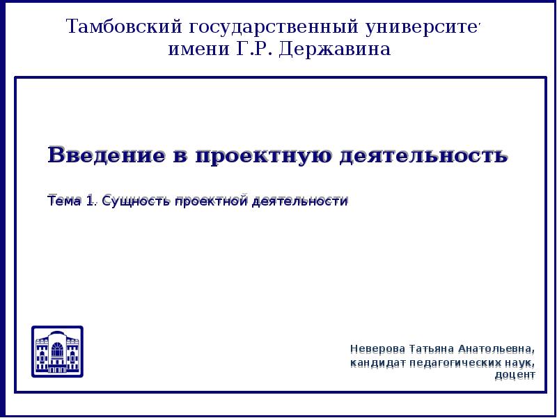 Основы проектной деятельности темы проектов для студентов