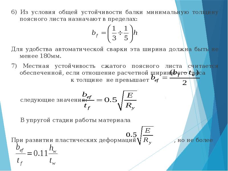общая устойчивость балки