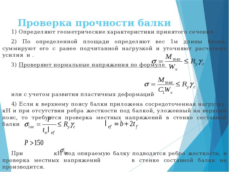 Проверенный на прочность. Проверка прочности балок. Как проверить прочность балки?. Проверить прочность двутавра. Проверка двутавра на прочность.