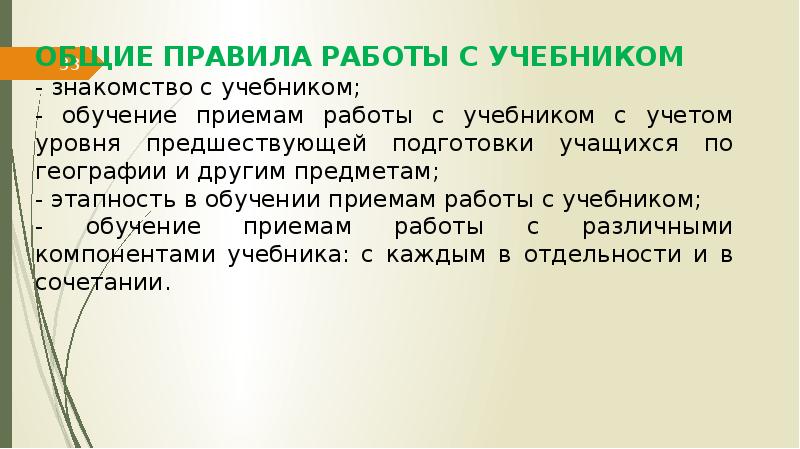 Презентация учебника географии. Определение школьного учебника. Функции школьного учебника. Правила работы с учебником географии. Учебник для презентации.