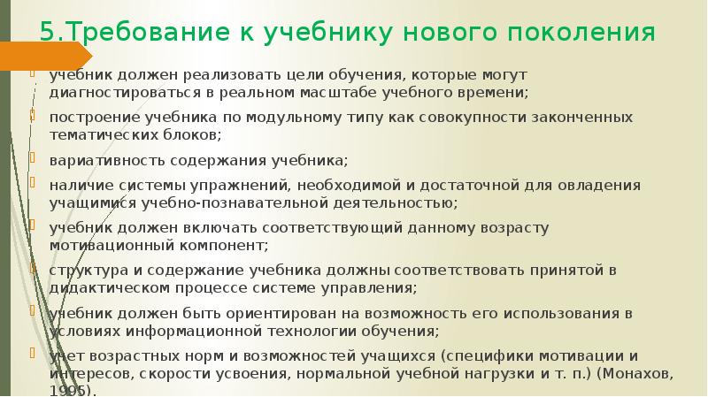 Учебник должен соответствовать