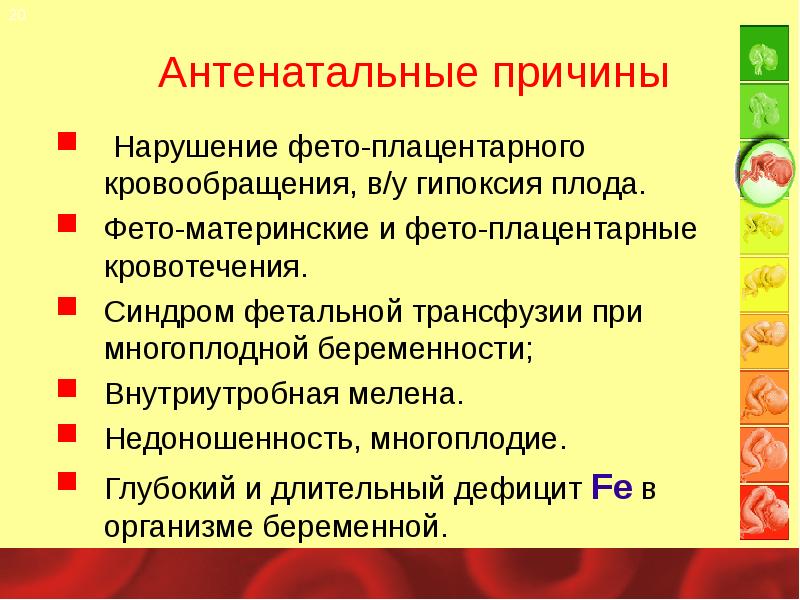 Фето фетальный трансфузионный синдром. Синдром плацентарной трансфузии. Синдром фето-фетальной гемотрансфузии. Синдром фетаматеринской трансфузии. Синдром фето плацентарной недостаточности.