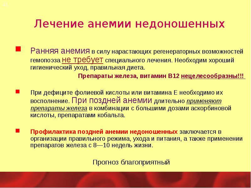 Анемии недоношенных презентация