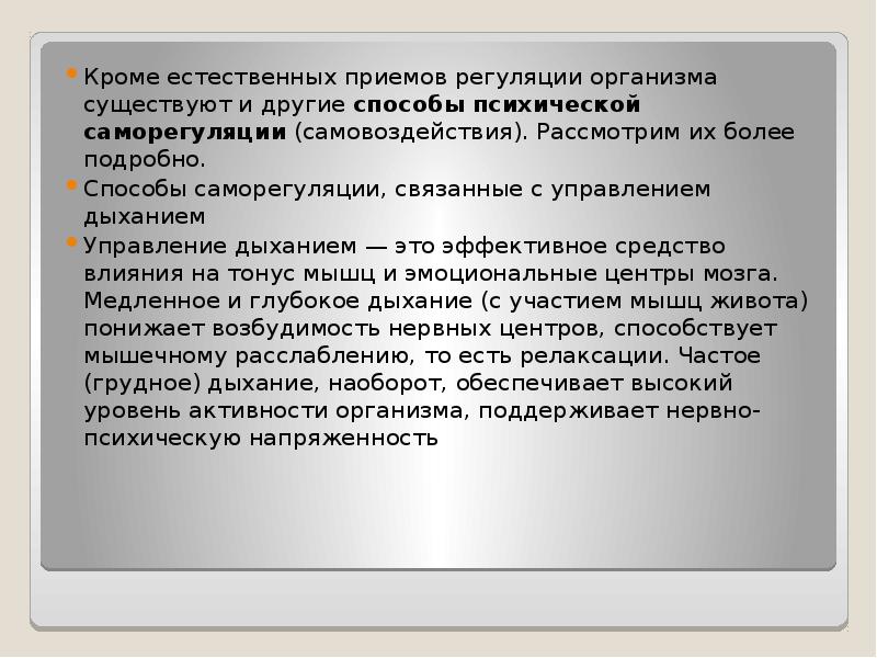 Главным стимулом управляющим дыханием служит. Управление дыханием.