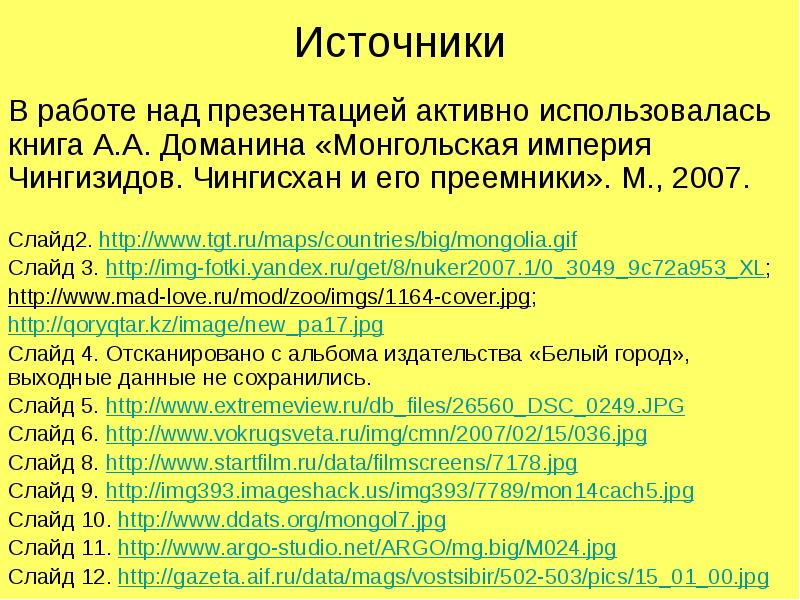 Образование монгольской державы презентация