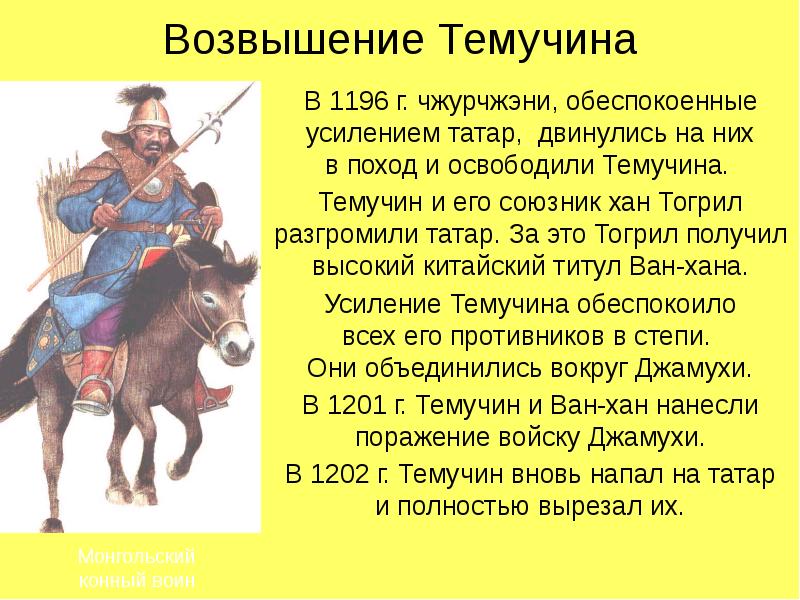 Презентация на тему образование монгольского государства