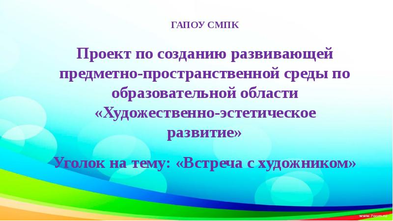 Предметно пространственная среда тест