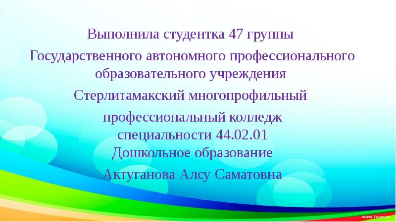 Буклет по специальности 44.02.01дошкольное образование.