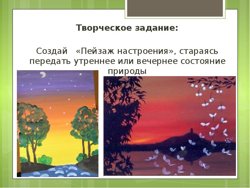 Подумай и объясни как влияет на изображение природы выбор формата горизонтального или вертикального