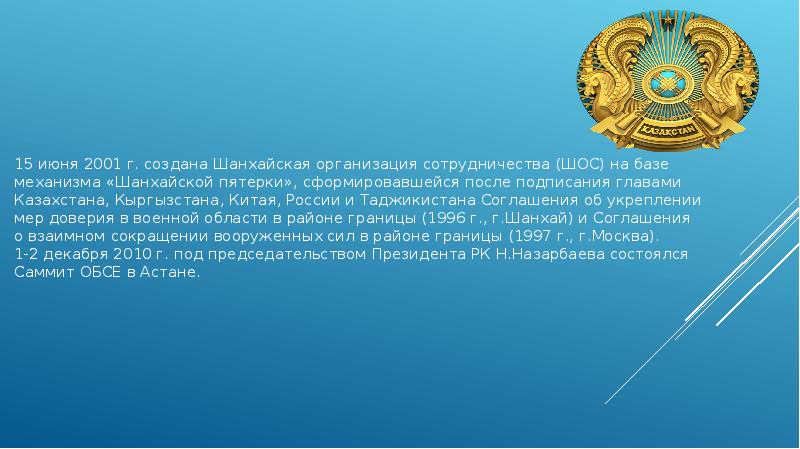 Внешняя политика республики казахстан презентация