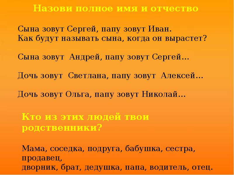 Как зовут сына. Как назвать сыночка. Как обозвать папу. Как можно назвать папу. Назови сына.