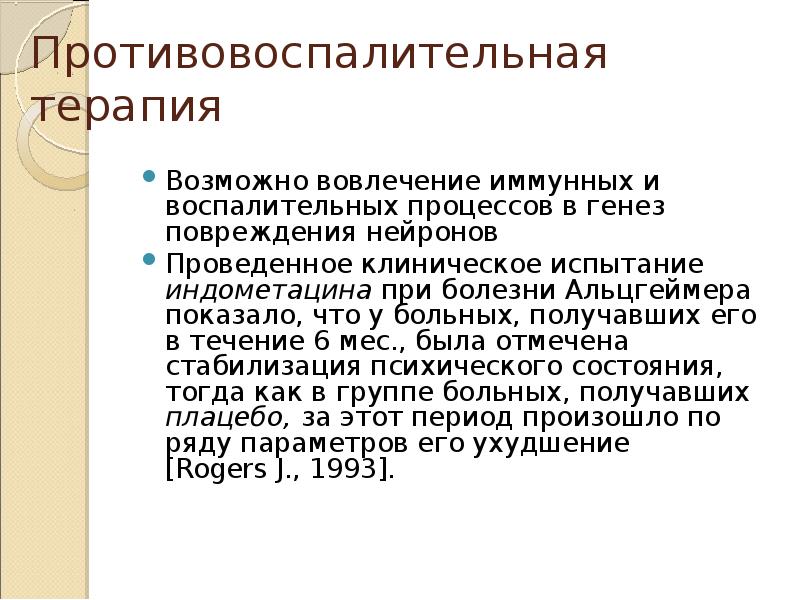 Проверить болезнь. Психический статус при болезни Альцгеймера. Доклад на тему болезнь Альцгеймера. Болезнь Альцгеймера доклад. Альцгеймер биохимия.