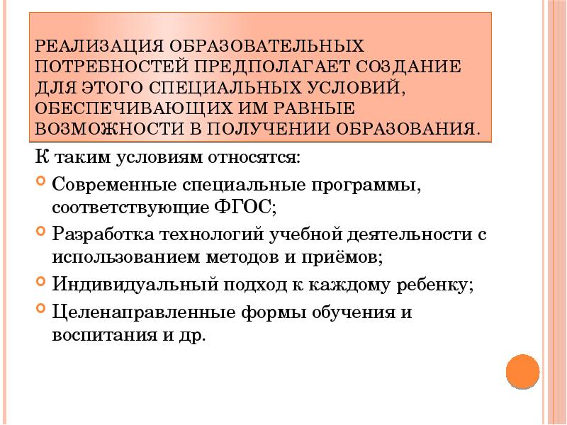 Предполагаемая потребность. Образовательные потребности детей с нарушением слуха. Особые общеобразовательные потребности слабослышащих. Особые образовательные потребности детей с нарушением слуха. Особые образовательные потребности детей с нарушением слуха связаны.