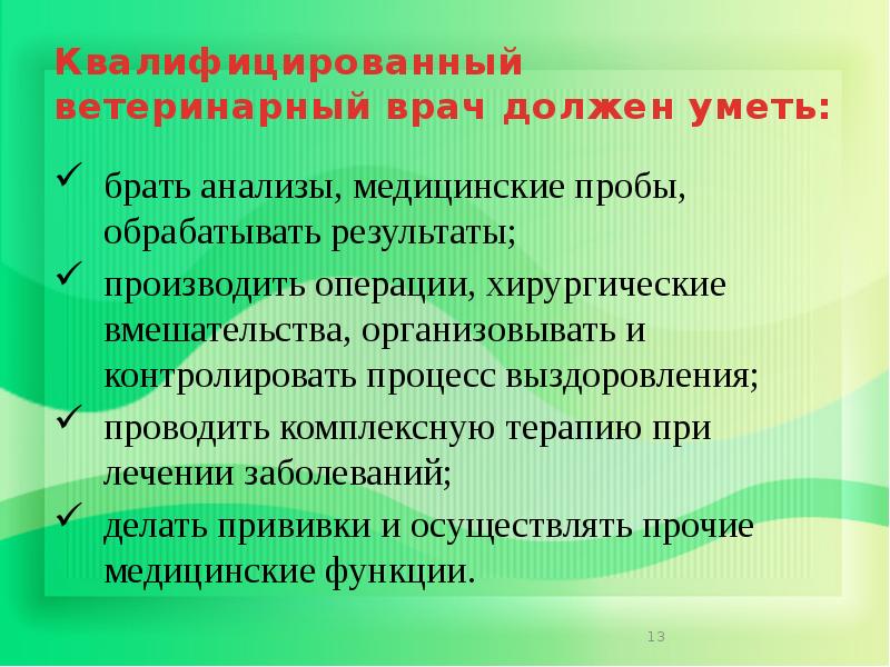 Презентация по ветеринарии