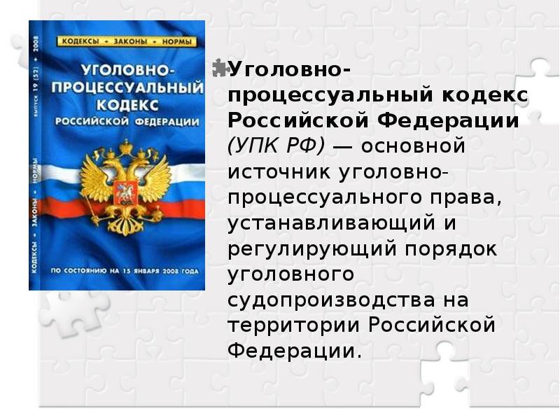 Упк рф картинки для презентации