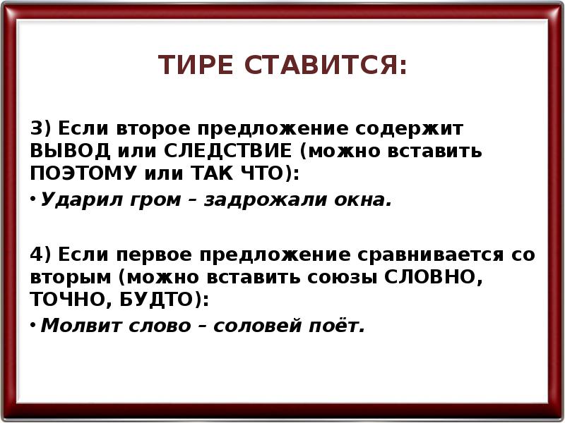 Тире ставится