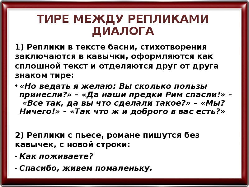 Обмен репликами между персонажами