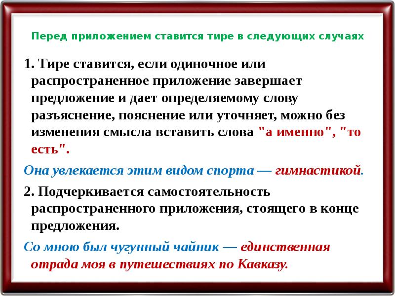 Тире ставится если