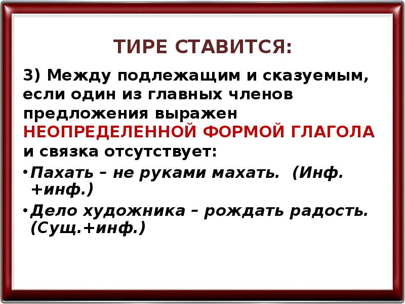 В какой схеме допущена пунктуационная ошибка при постановке знаков между подлежащим и сказуемым и