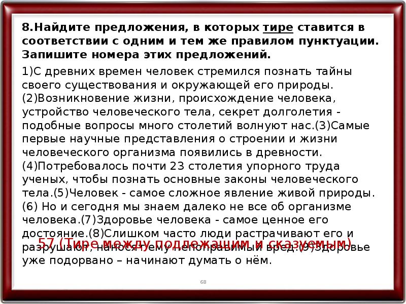 Найдите предложения в которых тире ставится. -Ставится в соответствии с одним и тем же правилом пунктуации. Найдите предложения в которых тире ставится в соответствии с одним. Тире в соответствии с правилом пунктуации.