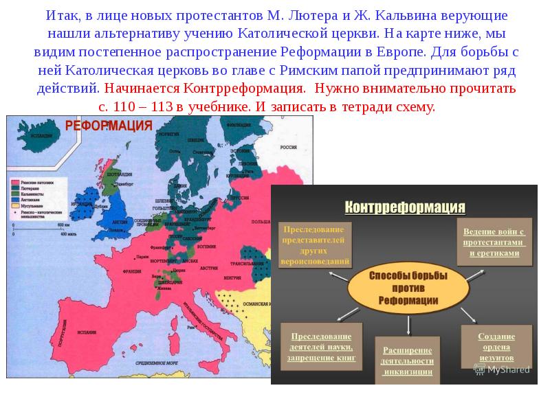 Карта протестантов и католиков