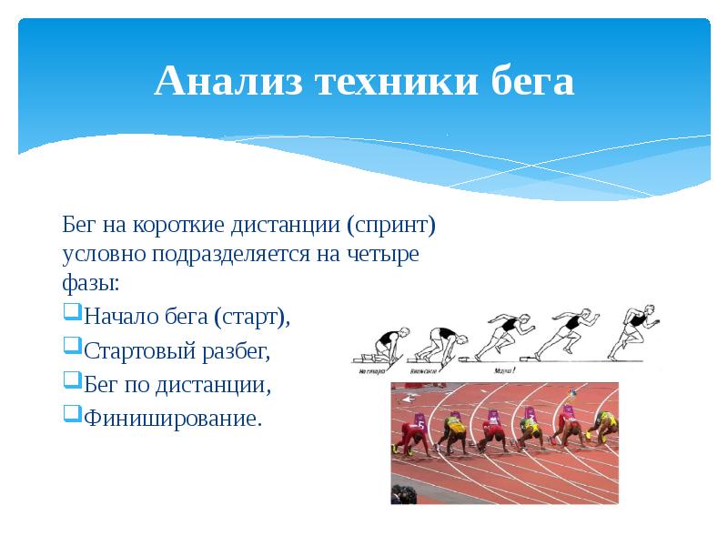 План конспект по бегу на короткие дистанции