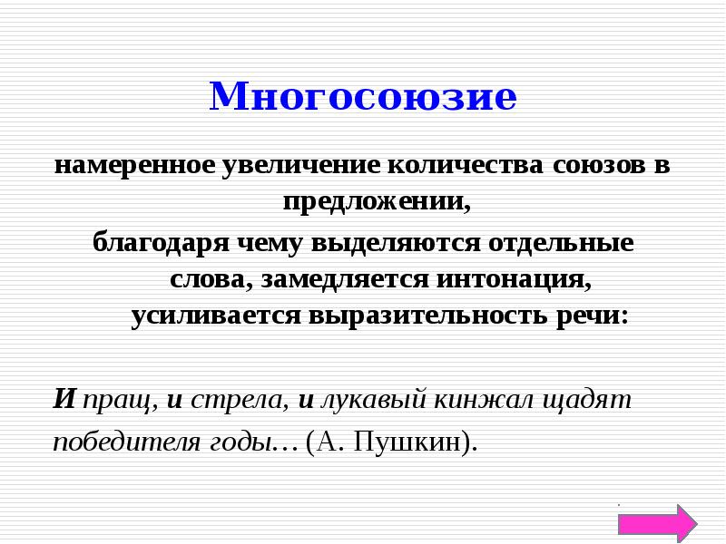 И пращ и стрела и лукавый кинжал щадят победителя годы схема предложения